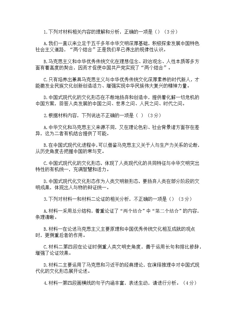 安徽省合肥市普通高中六校联盟2024-2025学年高一下学期4月期中联考语文试题及参考答案第3页