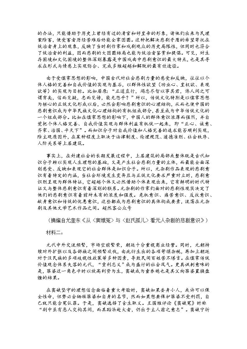 湖北省宜昌市协作体2024-2025学年高一下学期期中考试语文试题及参考答案第2页