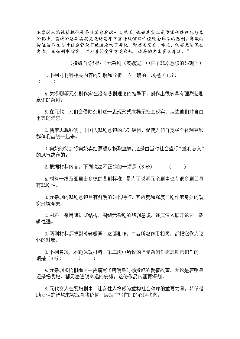 湖北省宜昌市协作体2024-2025学年高一下学期期中考试语文试题及参考答案第3页