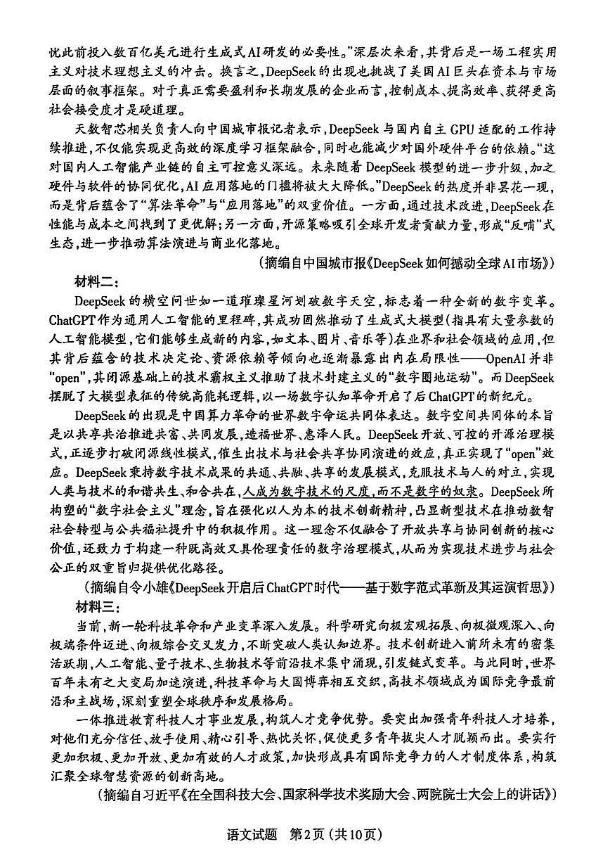 2025届山西省太原市高三二模考试 语文试题+答案第2页