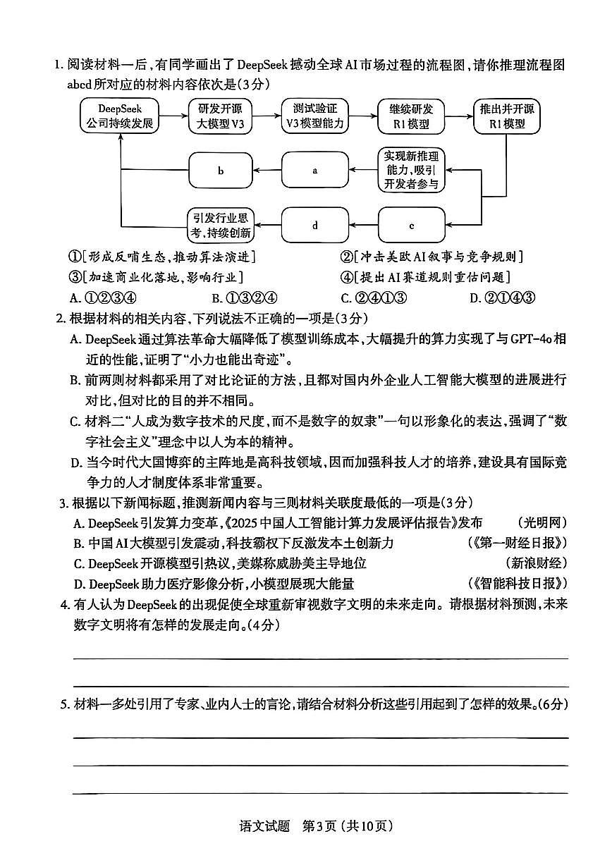 2025届山西省太原市高三二模考试 语文试题+答案第3页