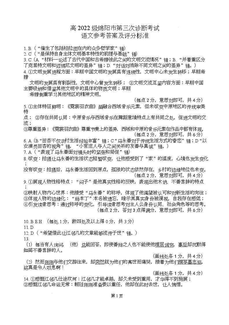语文答案第1页