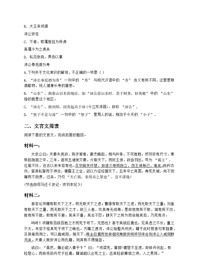 部编版高中语文必修下册第一单元3.1 鸿门宴+同步练习及答案第2页