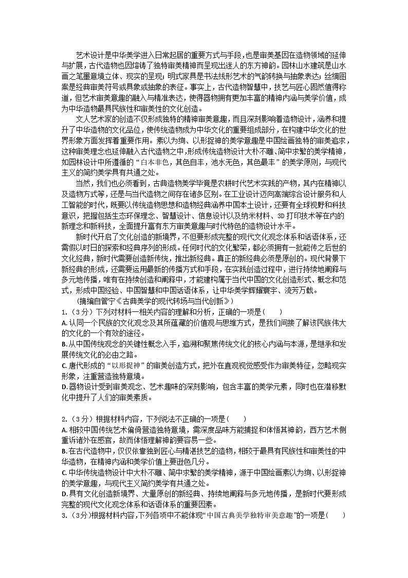 部编版高中语文必修下册同步课时作业-1第一单元检测试卷及答案第2页