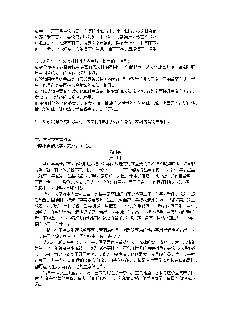 部编版高中语文必修下册同步课时作业-1第一单元检测试卷及答案第3页