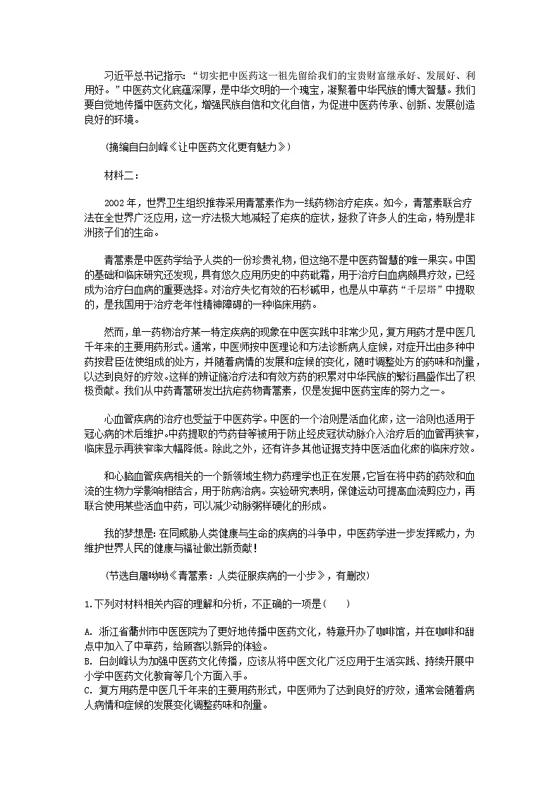 部编版高中语文必修下册第三单元7.1青蒿素：人类征服疾病的一小步+同步练习及答案第2页
