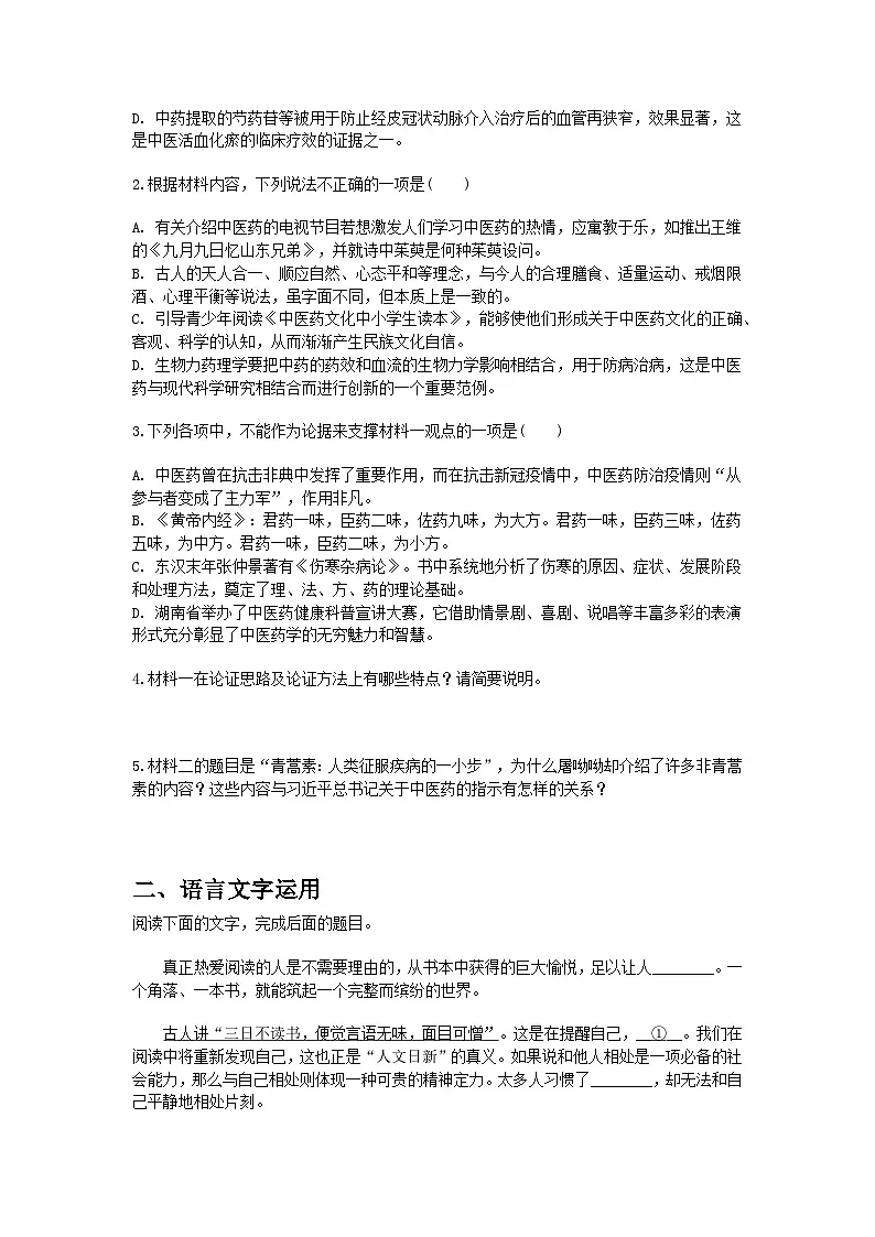 部编版高中语文必修下册第三单元7.1青蒿素：人类征服疾病的一小步+同步练习及答案第3页