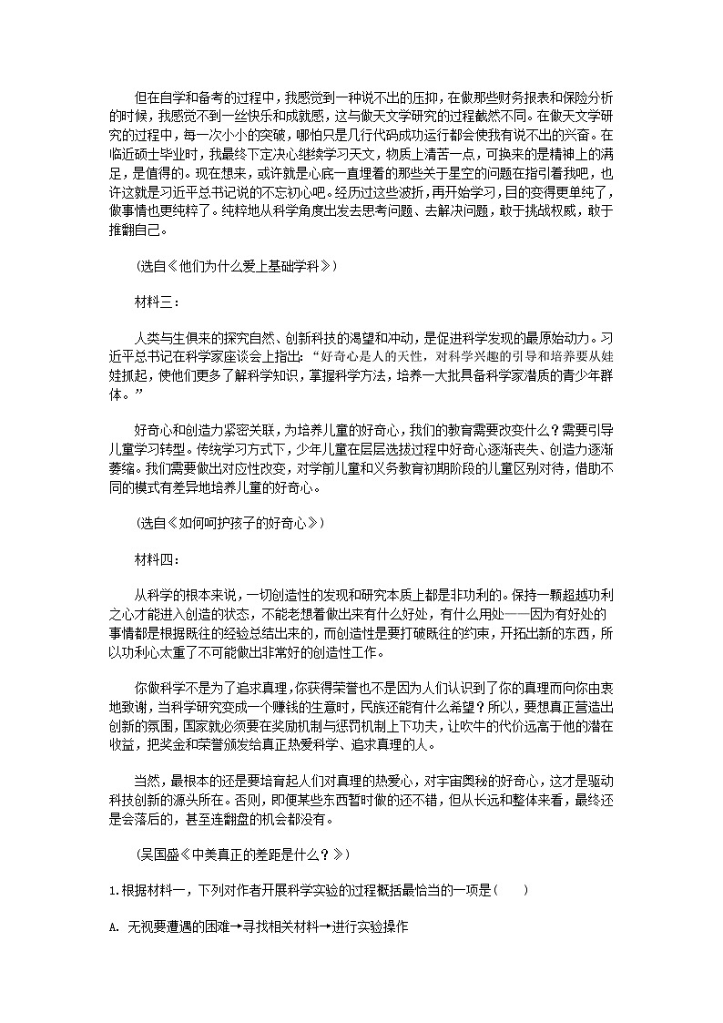 部编版高中语文必修下册第三单元7.2一名物理学家的教育历程+同步练习及答案第2页