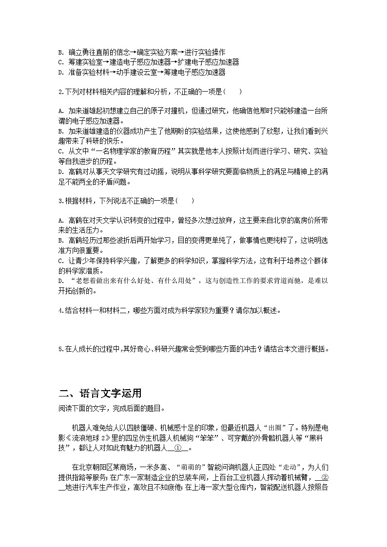 部编版高中语文必修下册第三单元7.2一名物理学家的教育历程+同步练习及答案第3页