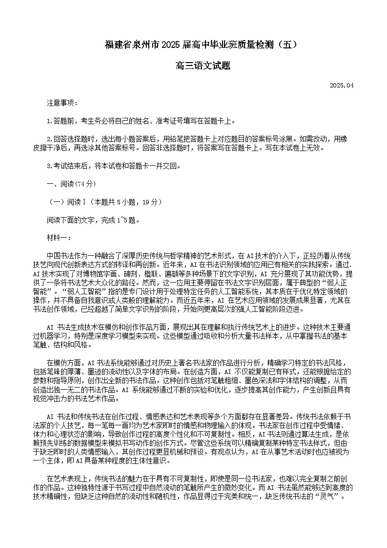 福建省泉州市2025届高三质量检测语文试题（含答案）第1页