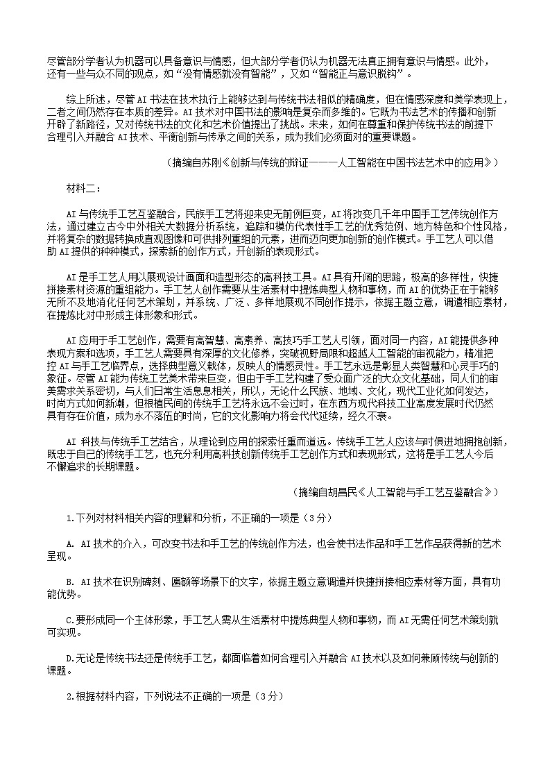 福建省泉州市2025届高三质量检测语文试题（含答案）第2页
