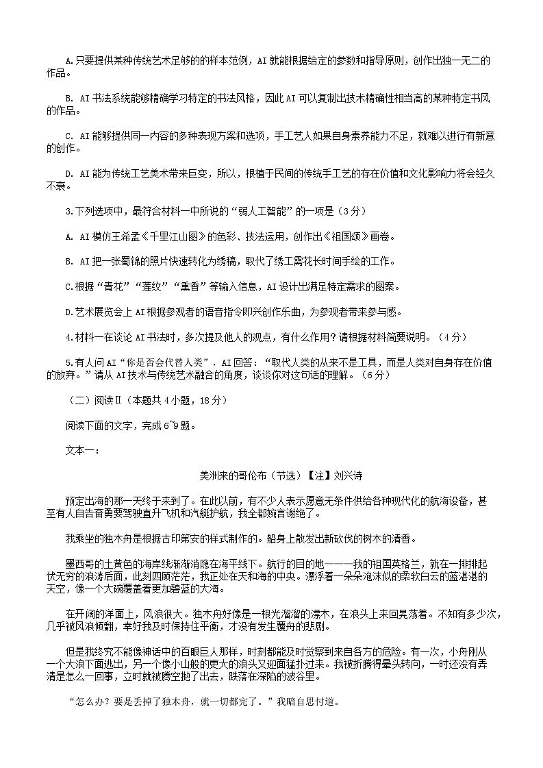 福建省泉州市2025届高三质量检测语文试题（含答案）第3页