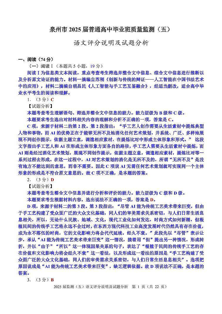 福建省泉州市2025届高中毕业班适应性练习卷语文答案第1页