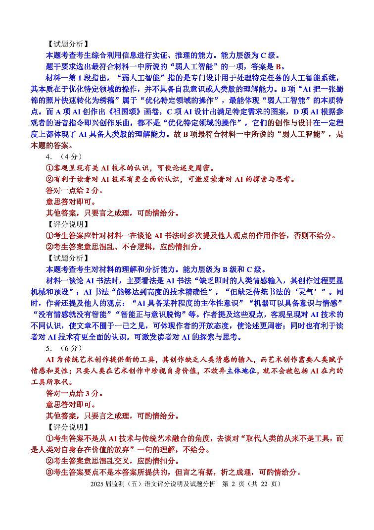 福建省泉州市2025届高中毕业班适应性练习卷语文答案第2页