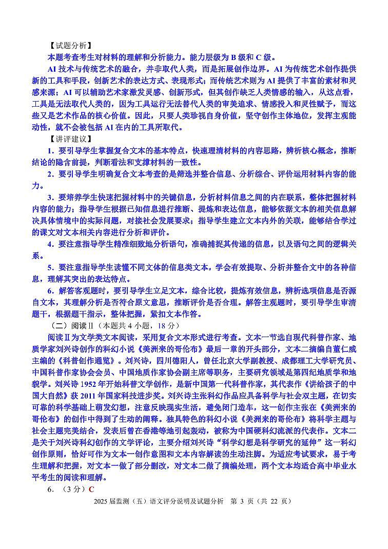 福建省泉州市2025届高中毕业班适应性练习卷语文答案第3页