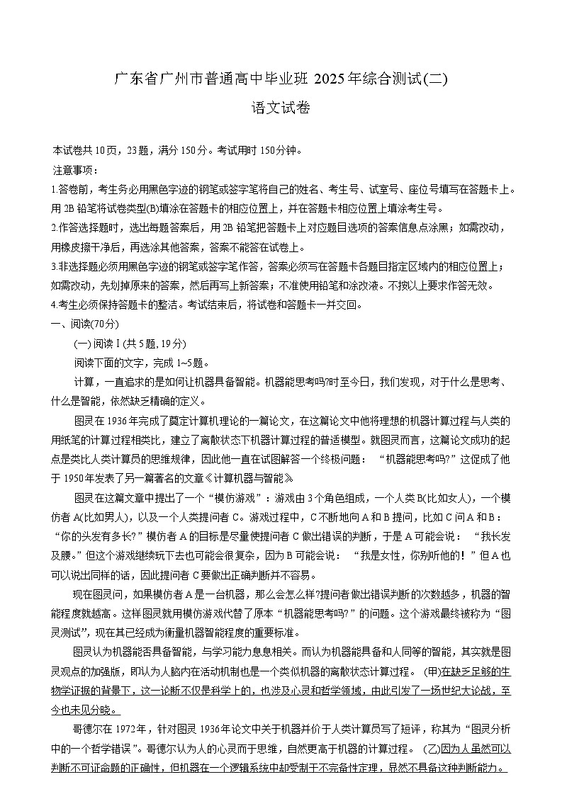 2025年广州市普通高中毕业班综合测试（二）语文.docx第1页