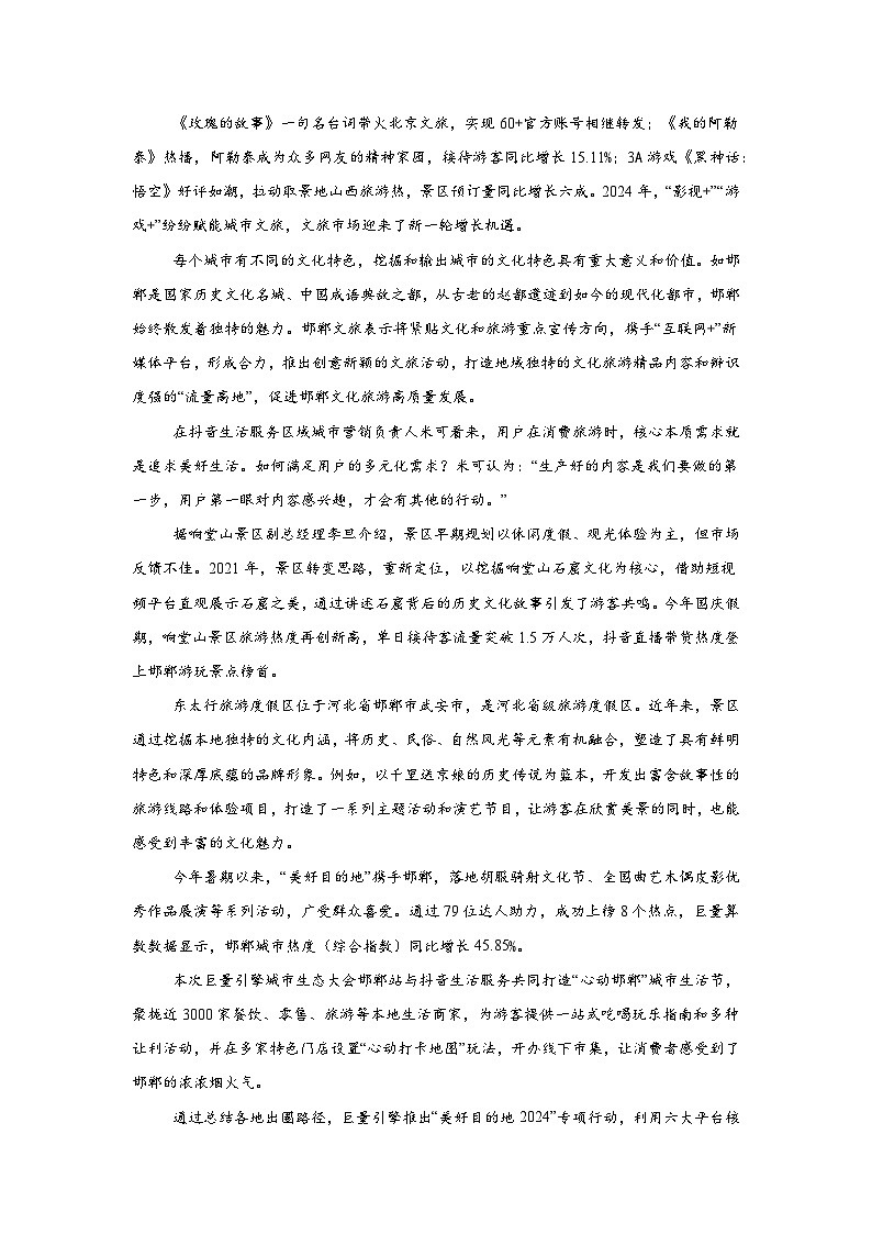 2025届安徽省蚌埠市高三下学期4月适应性考试语文试题（无答案）第2页