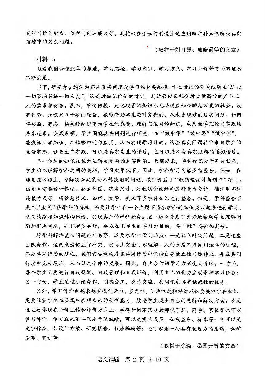 泰山教育联盟山东省2025届高三下学期4月第二次模拟语文试卷及答案第2页
