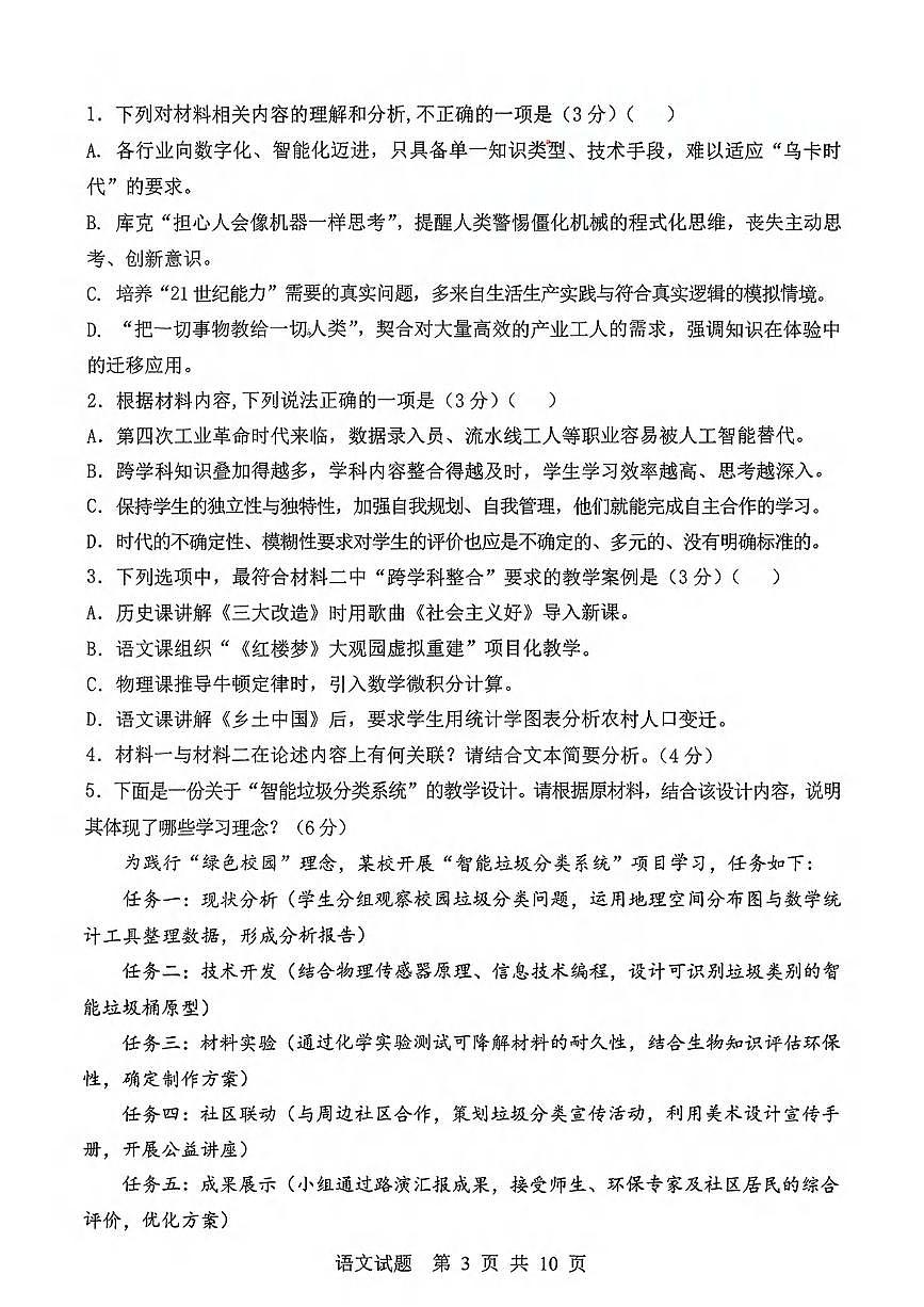 泰山教育联盟山东省2025届高三下学期4月第二次模拟语文试卷及答案第3页