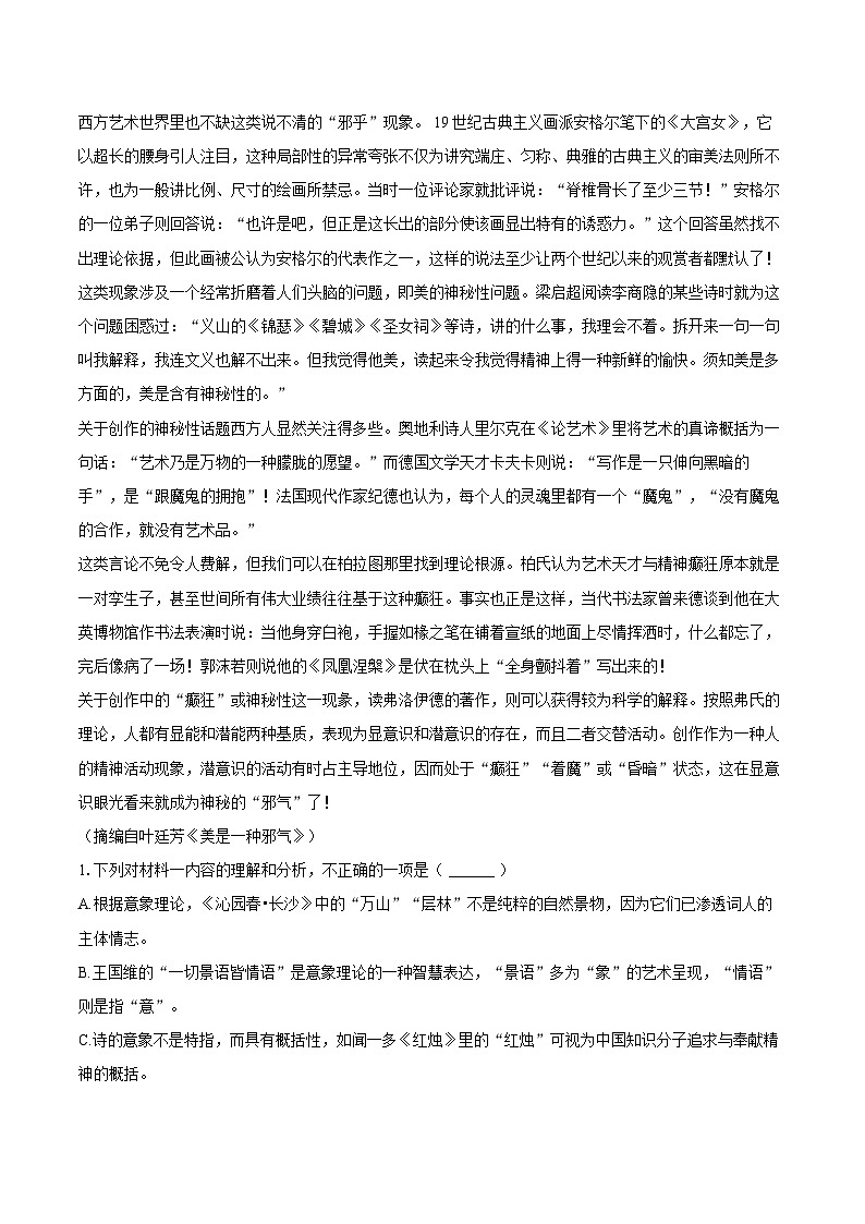 2025年安徽师大附中高考语文质检试卷（4月份）（含详细答案解析）第2页