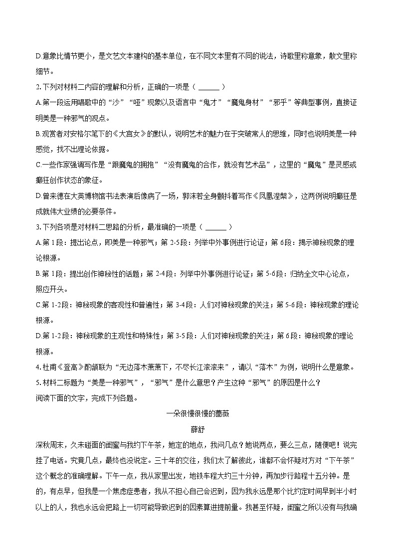 2025年安徽师大附中高考语文质检试卷（4月份）（含详细答案解析）第3页