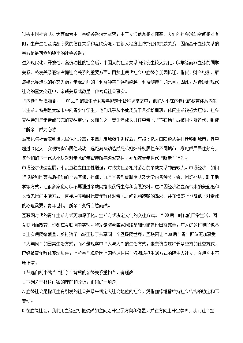 2025年江苏省连云港市新海高级中学高考语文质检试卷（4月份）（含详细答案解析）第2页