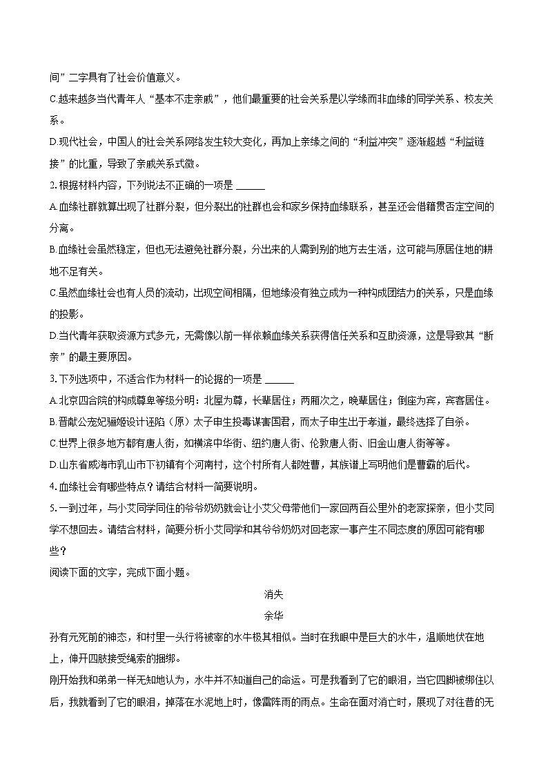2025年江苏省连云港市新海高级中学高考语文质检试卷（4月份）（含详细答案解析）第3页