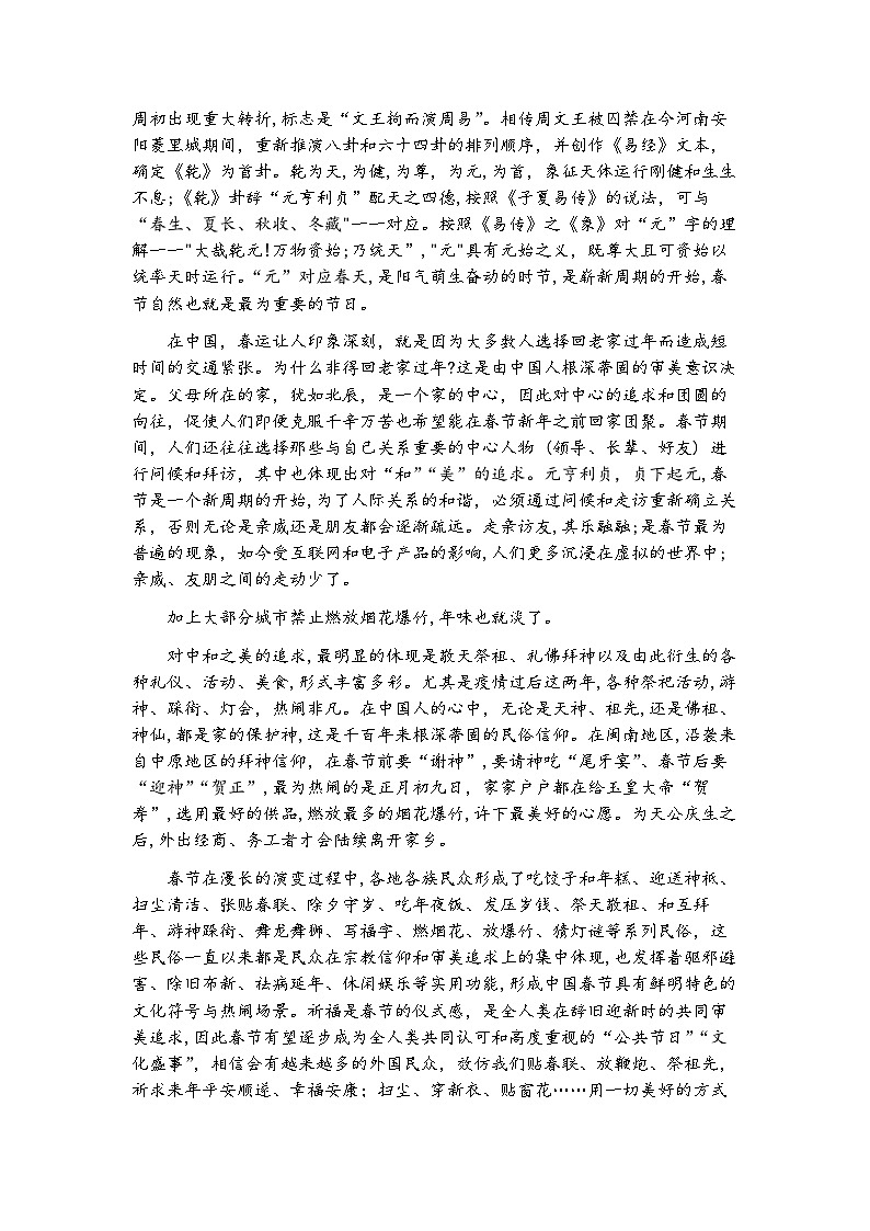 2025届山东省聊城市高三二模考试 语文试题及答案第2页