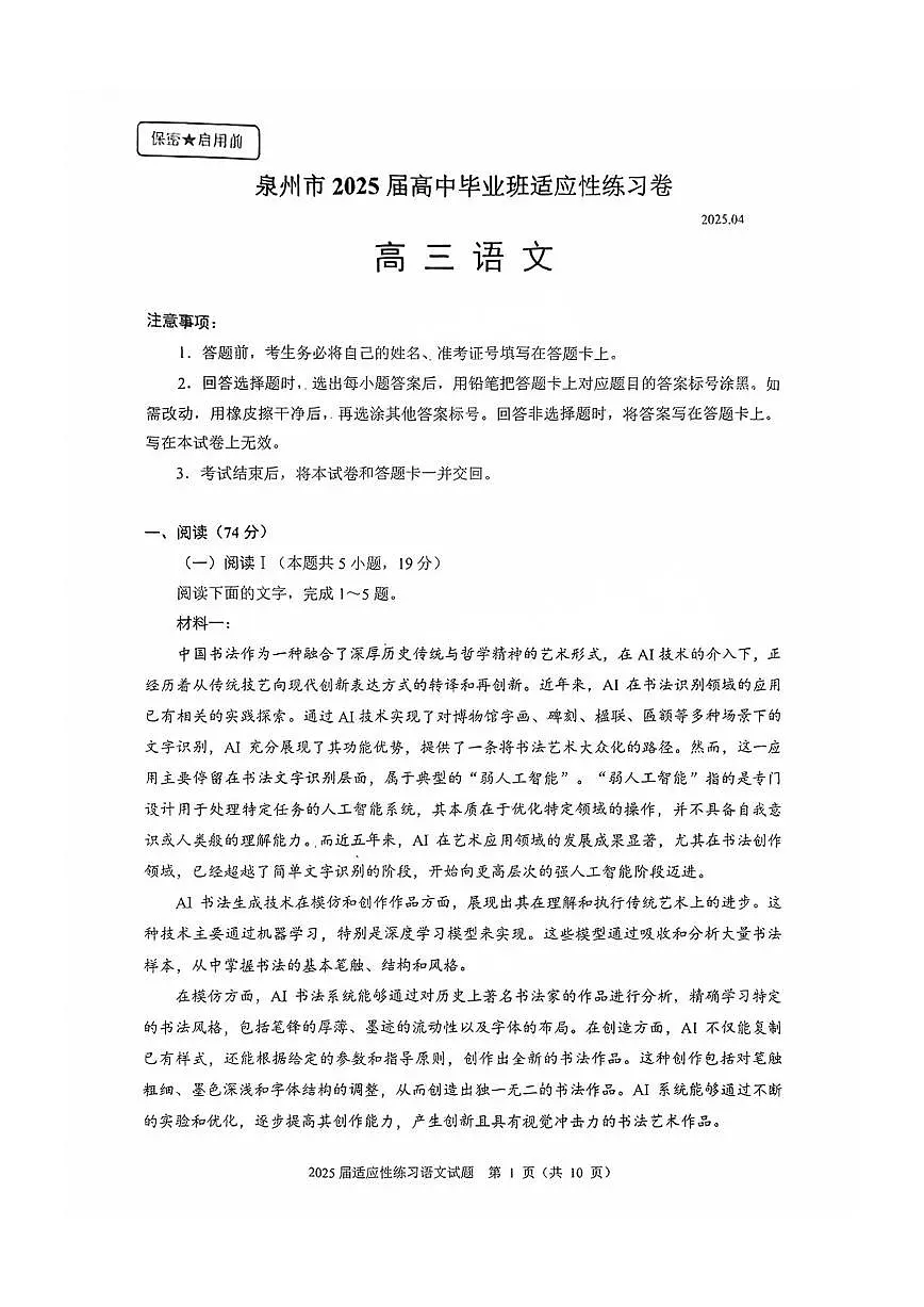 福建省泉州市2025届高三高考模拟第四次检查-语文试题+答案第1页