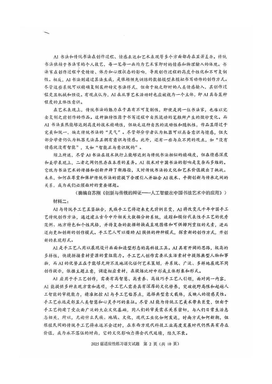 福建省泉州市2025届高三高考模拟第四次检查-语文试题+答案第2页
