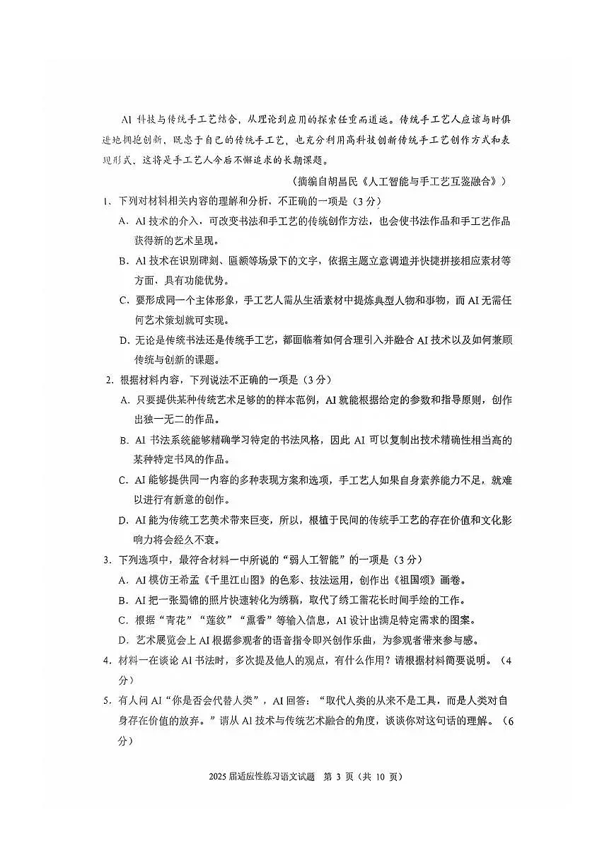 福建省泉州市2025届高三高考模拟第四次检查-语文试题+答案第3页