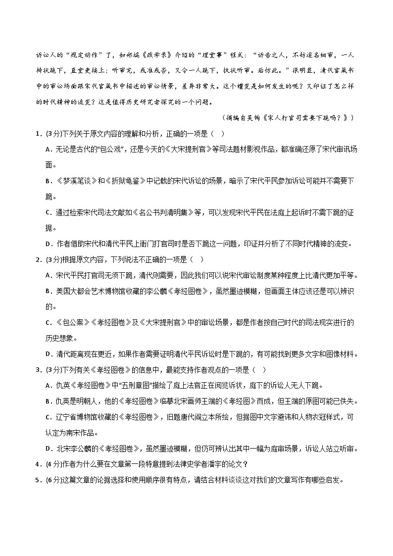 2025年高考第二次模拟考试卷：语文（新高考八省卷02）（考试版）第3页