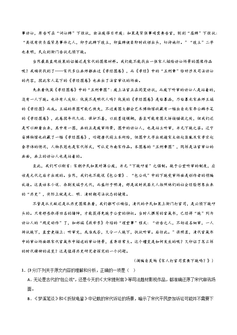 2025年高考第二次模拟考试卷：语文（新高考八省卷02）（解析版）第2页