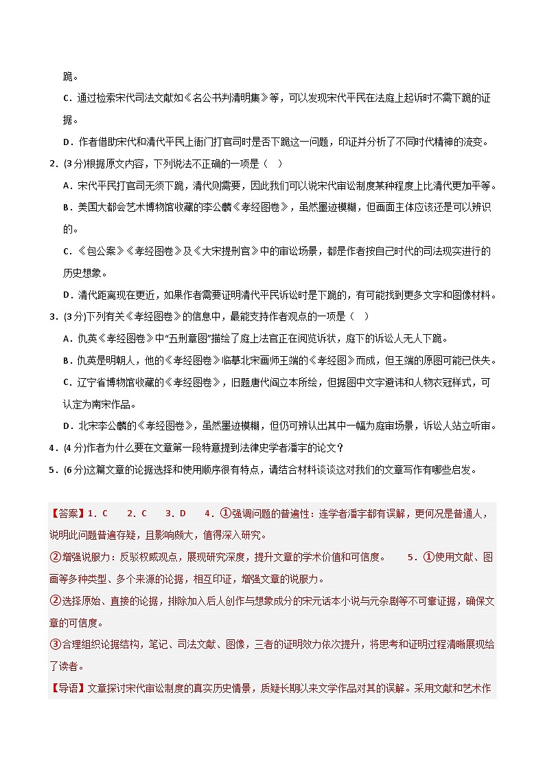 2025年高考第二次模拟考试卷：语文（新高考八省卷02）（解析版）第3页