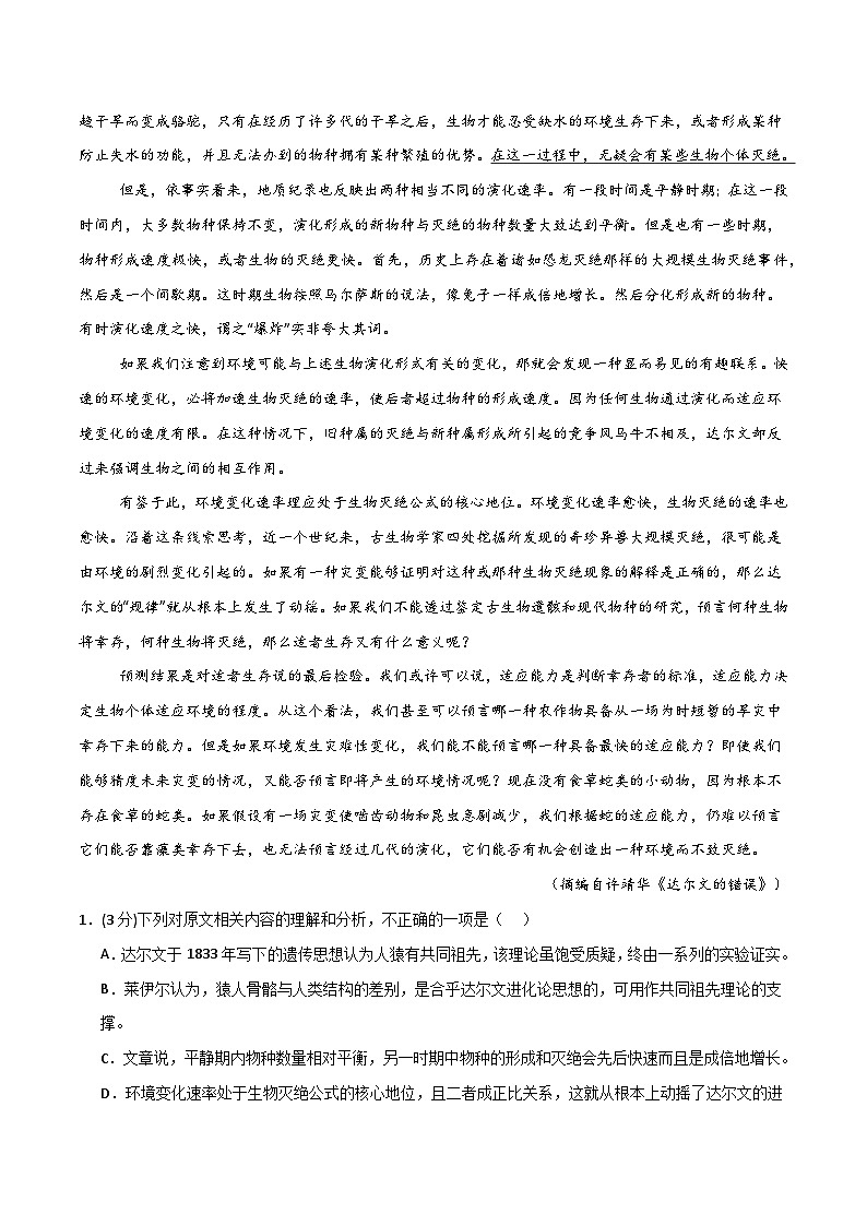 2025年高考第二次模拟考试卷：语文（新高考八省卷01）（解析版）第2页