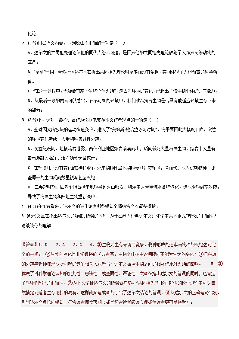 2025年高考第二次模拟考试卷：语文（新高考八省卷01）（解析版）第3页