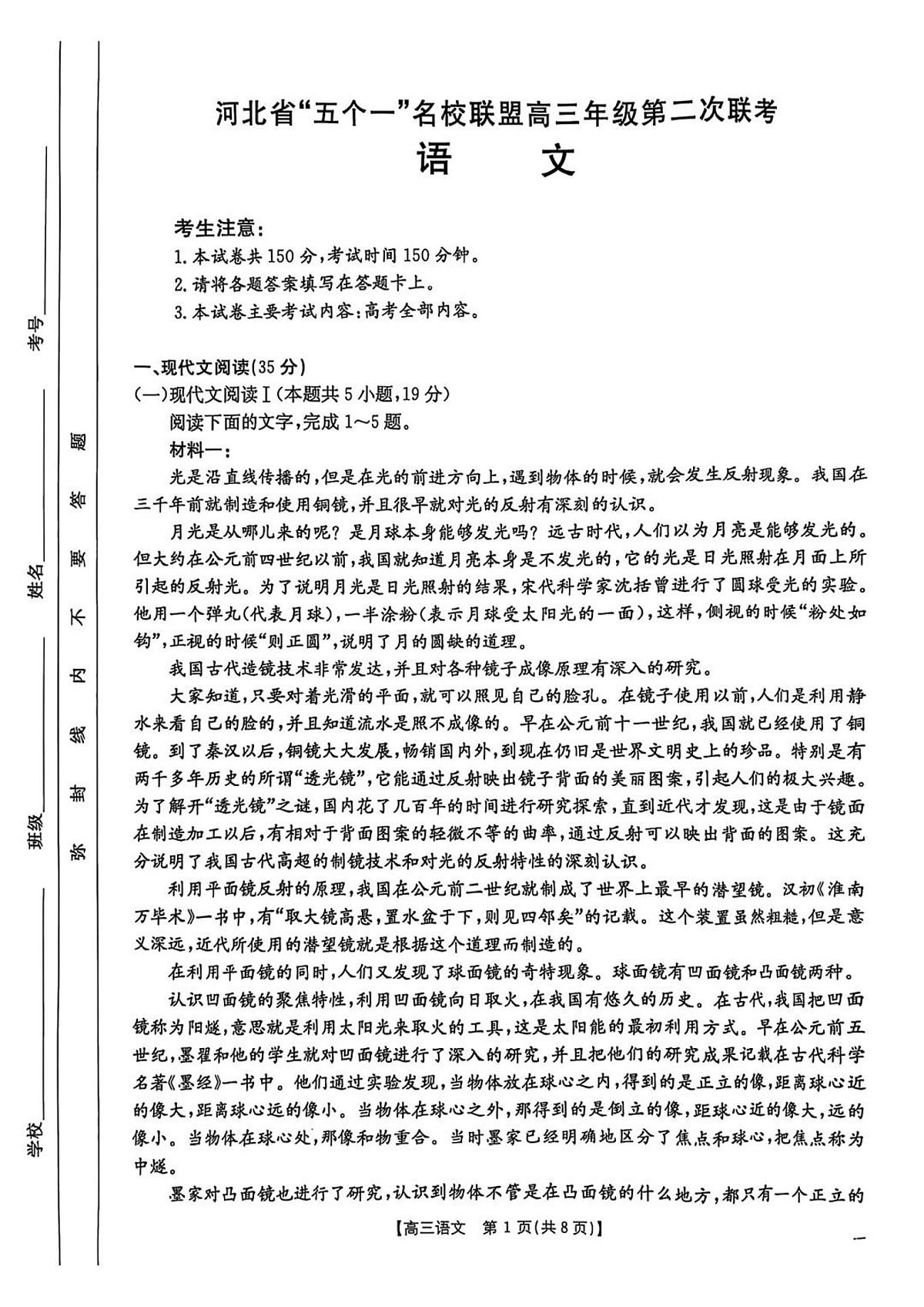 河北省“五个一”名校联盟2025届高三高考模拟第二次联考-语文试题+答案第1页