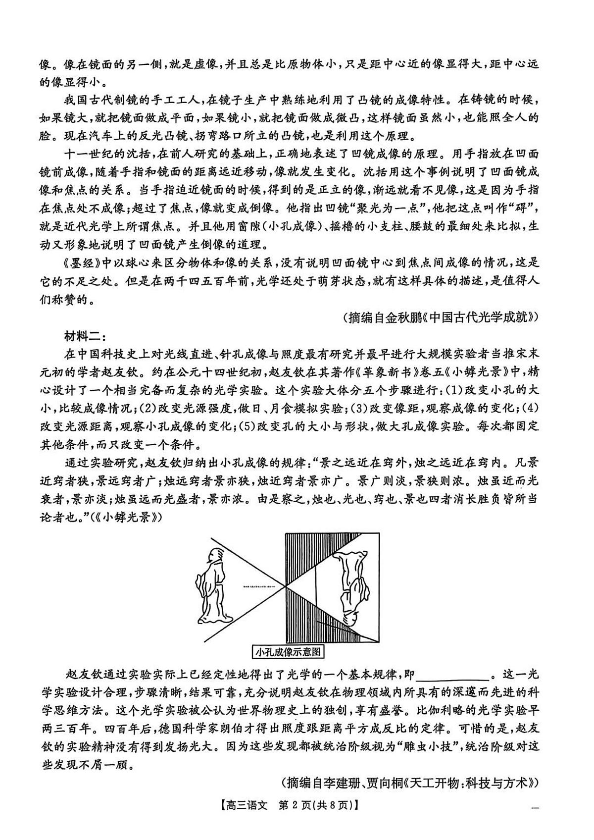 河北省“五个一”名校联盟2025届高三高考模拟第二次联考-语文试题+答案第2页