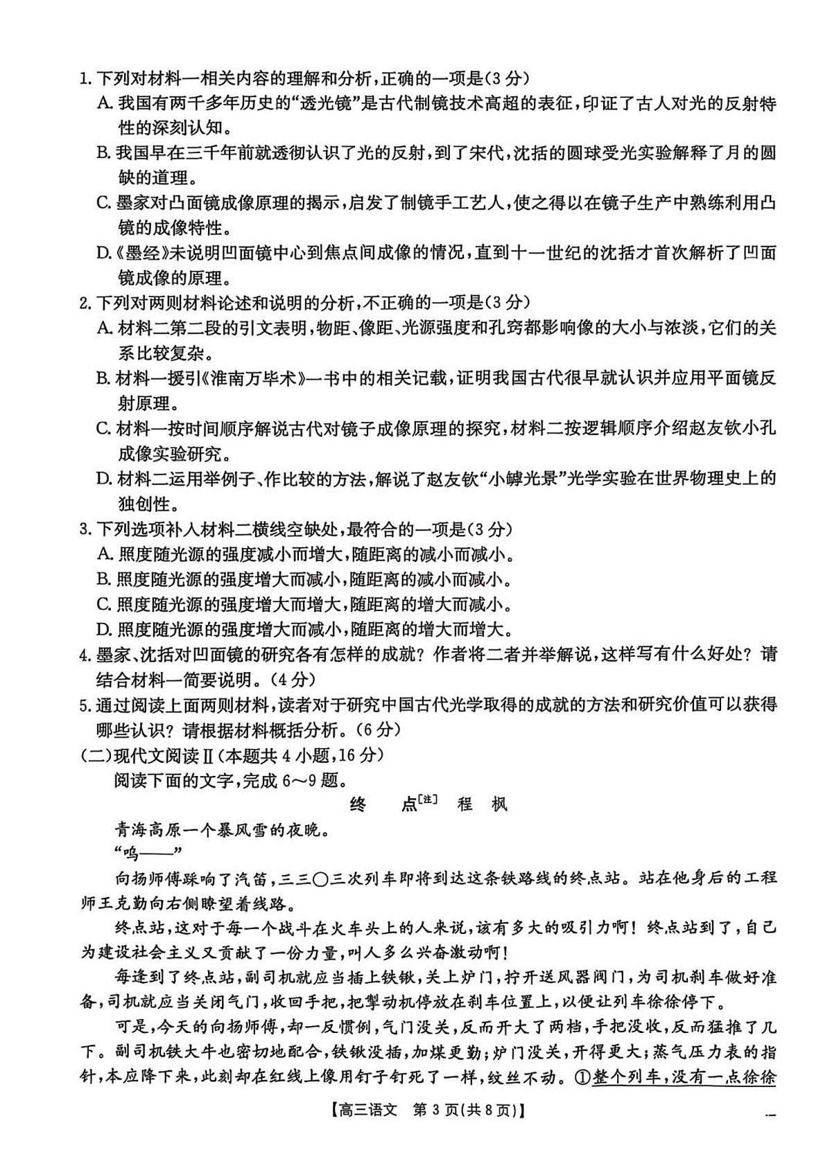 河北省“五个一”名校联盟2025届高三高考模拟第二次联考-语文试题+答案第3页