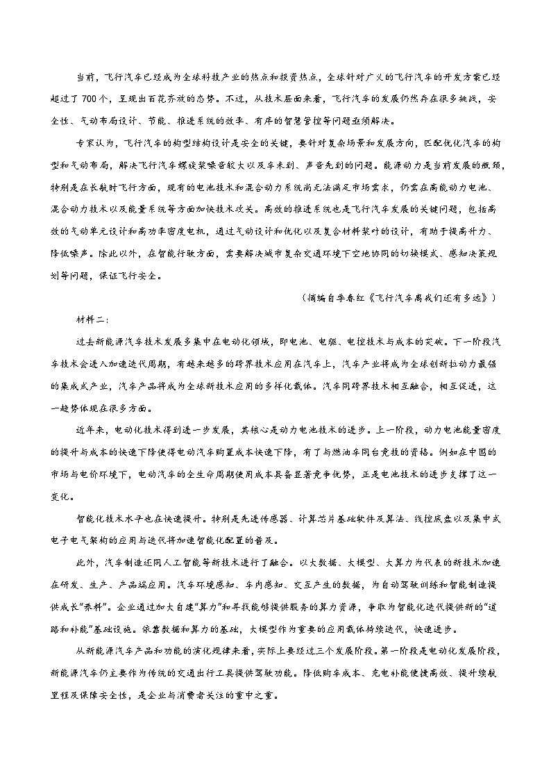 2025年高考第二次模拟考试：语文（新高考Ⅰ卷01）（原卷版）第2页