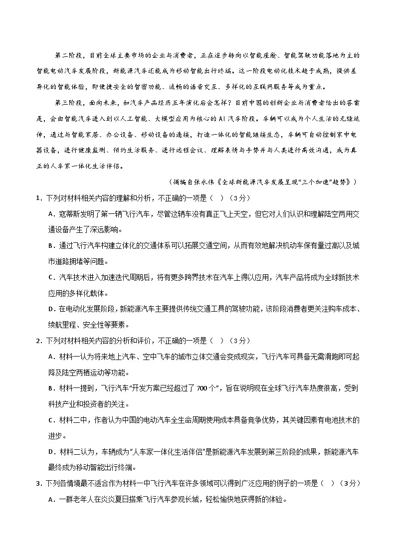 2025年高考第二次模拟考试：语文（新高考Ⅰ卷01）（原卷版）第3页