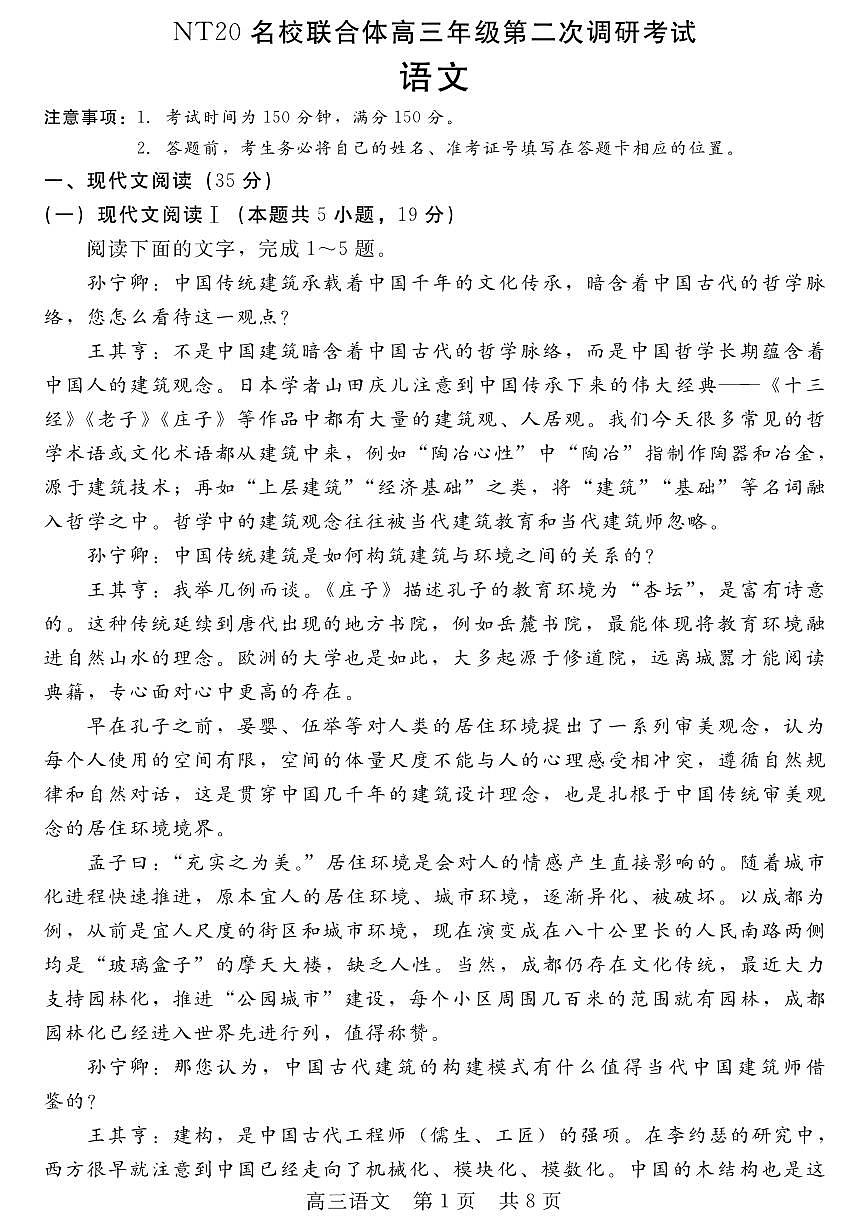 河北省NT20名校联合体高三高考模拟第二次调研考-语文试题+答案第1页