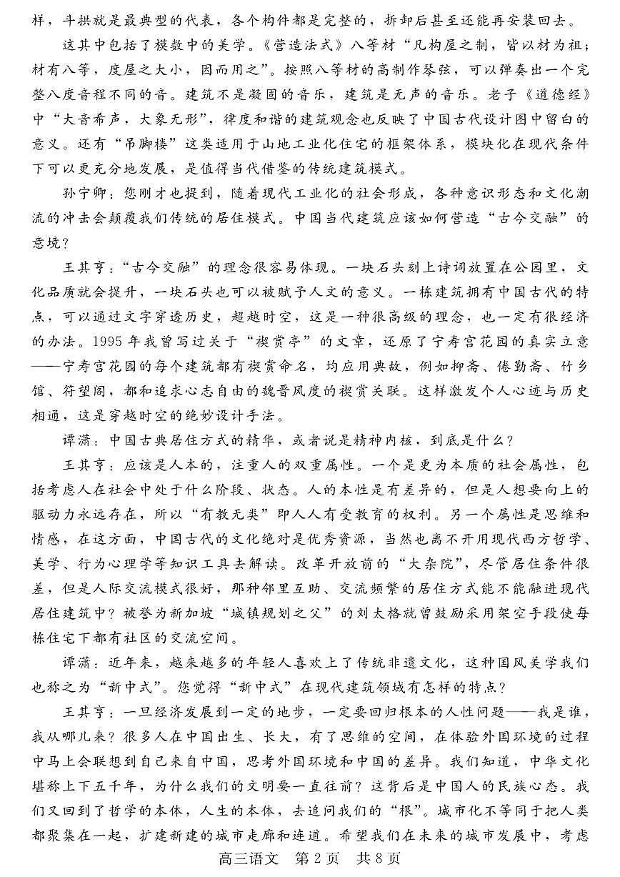 河北省NT20名校联合体高三高考模拟第二次调研考-语文试题+答案第2页