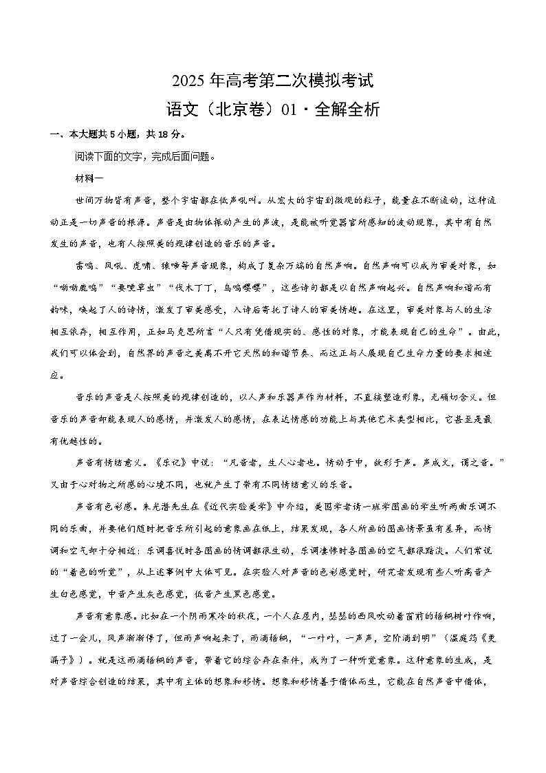 2025年高考第二次模拟考试卷：语文（北京卷01）（考试版）第1页