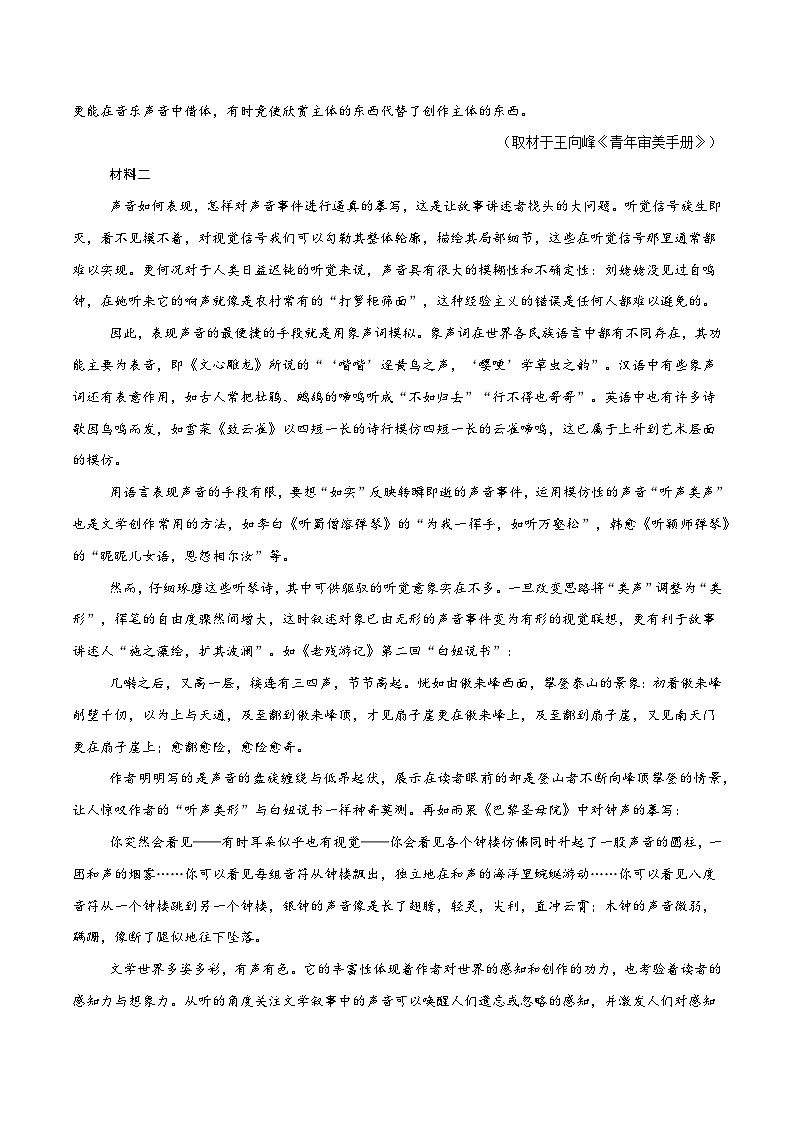 2025年高考第二次模拟考试卷：语文（北京卷01）（考试版）第2页