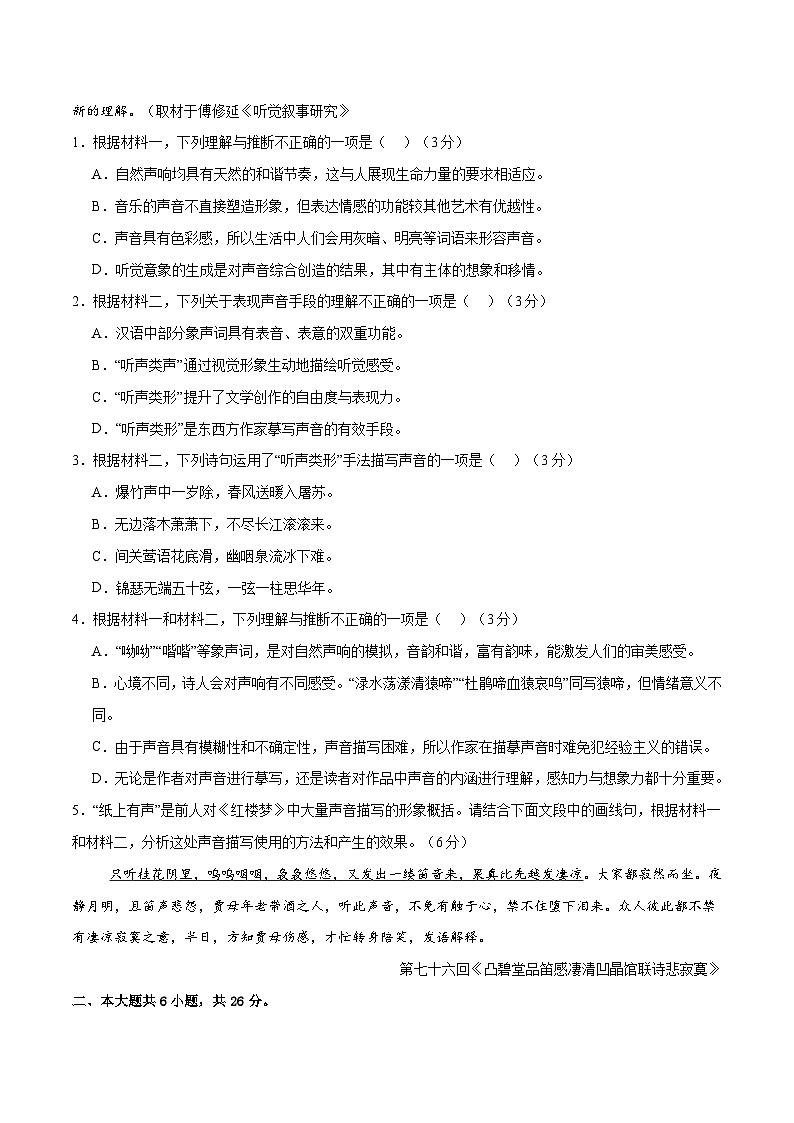 2025年高考第二次模拟考试卷：语文（北京卷01）（考试版）第3页