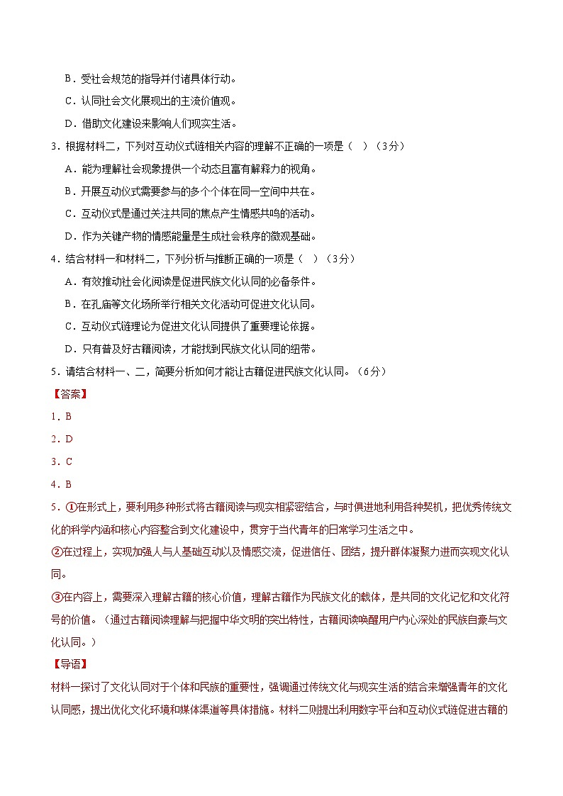 2025年高考第二次模拟考试卷：语文（北京卷02）（解析版）第3页