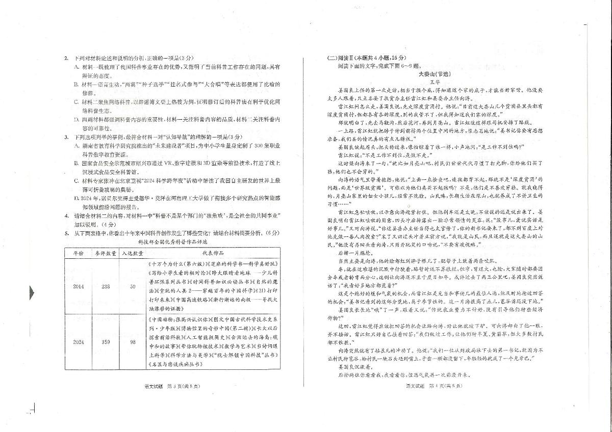 2025年成都市高三三诊语文试卷和答案第2页