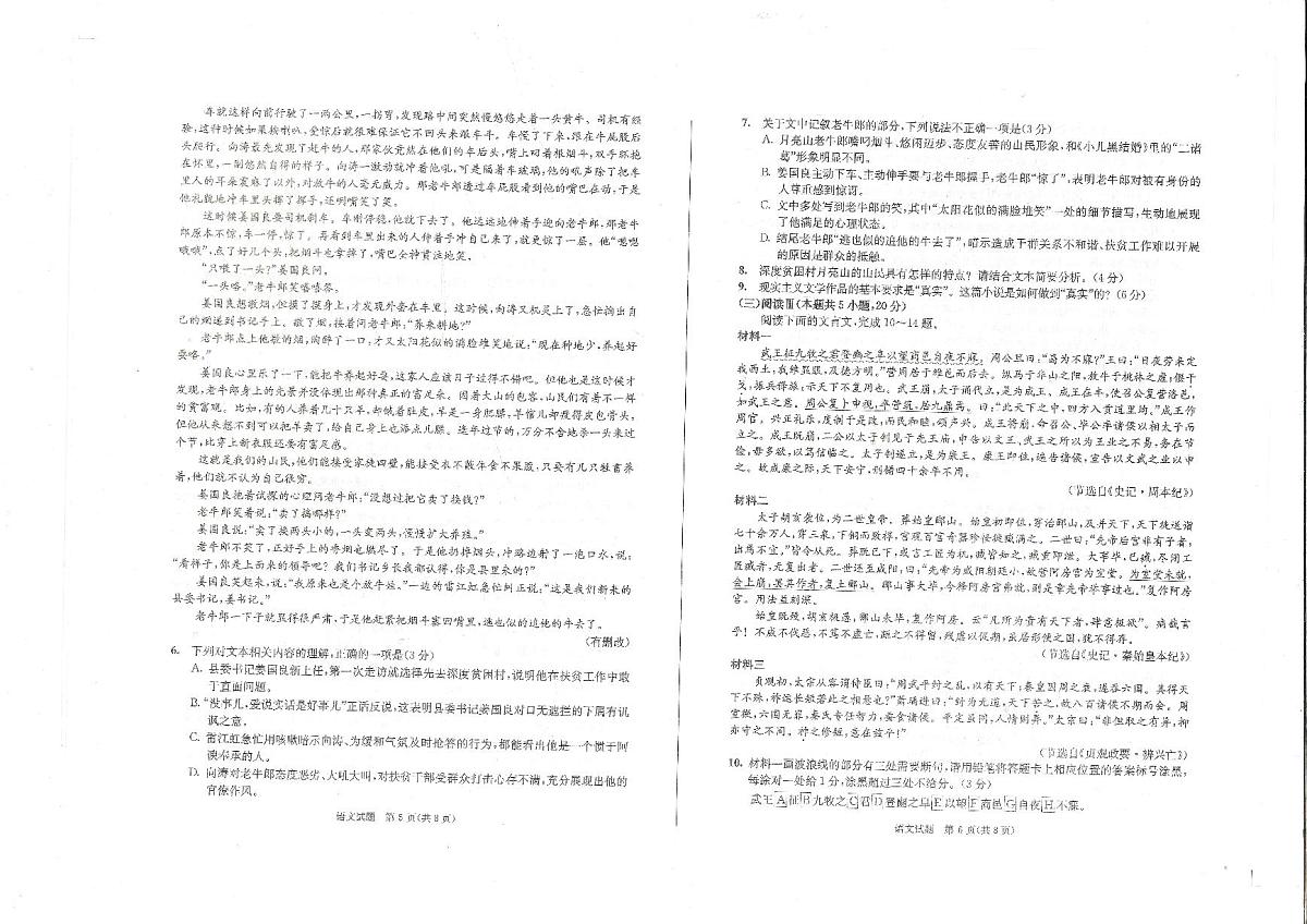 2025年成都市高三三诊语文试卷和答案第3页