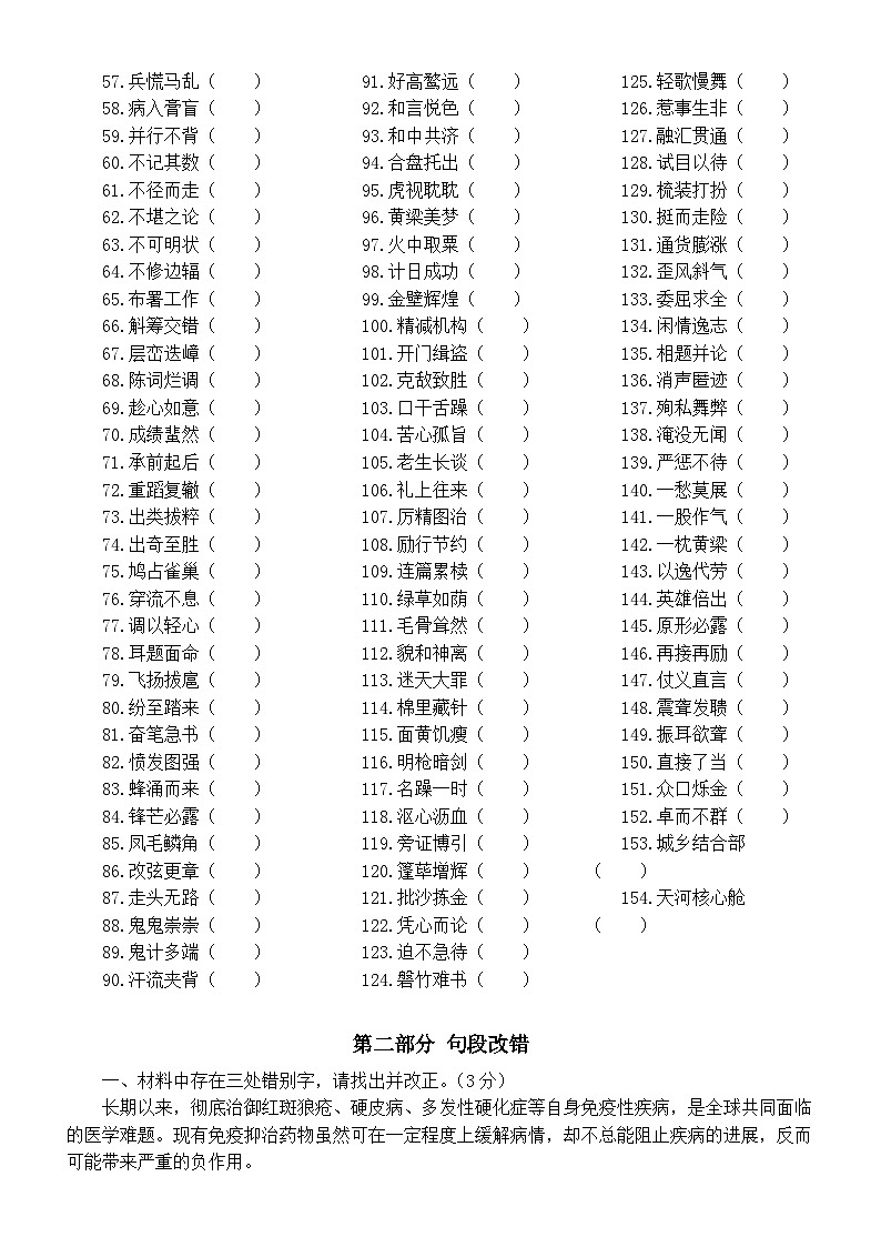 高中语文2025届高考词语句段改正错别字专项练习（附参考答案）第2页